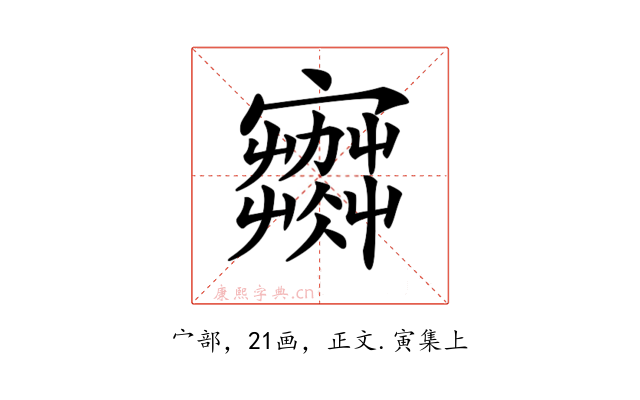 𡫾