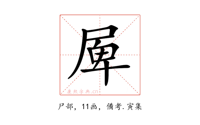 𡲎