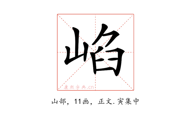 𡸞