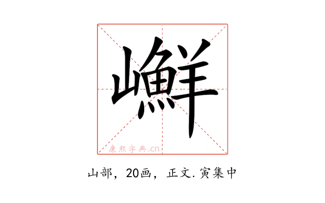 𡾮