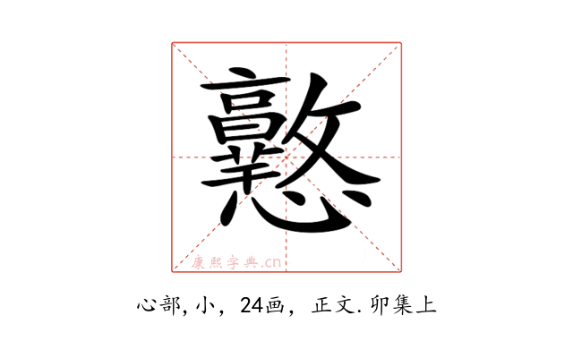𢥲