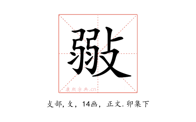 𢾲