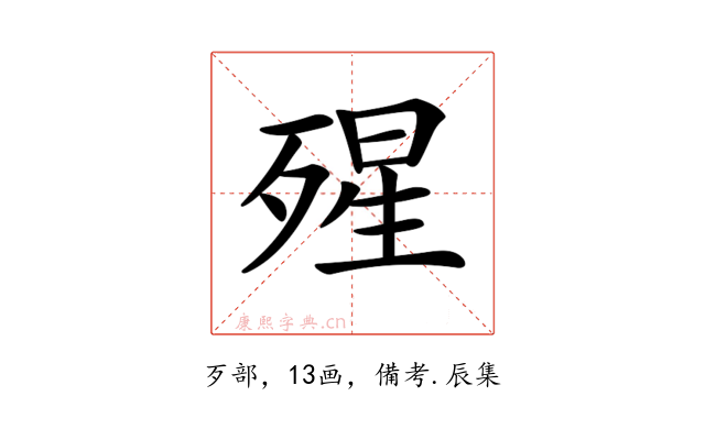 𣨾