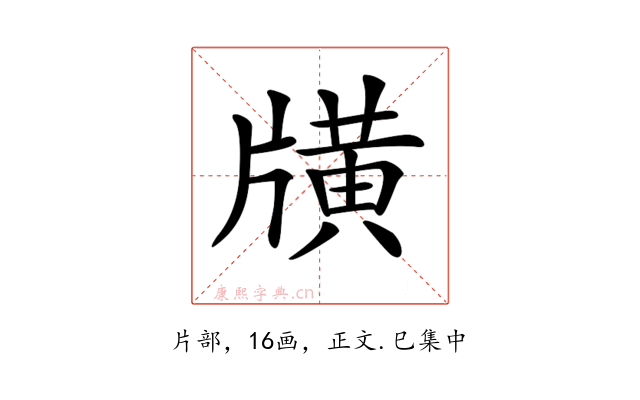 𤗶