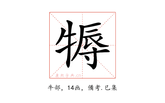 𤚾