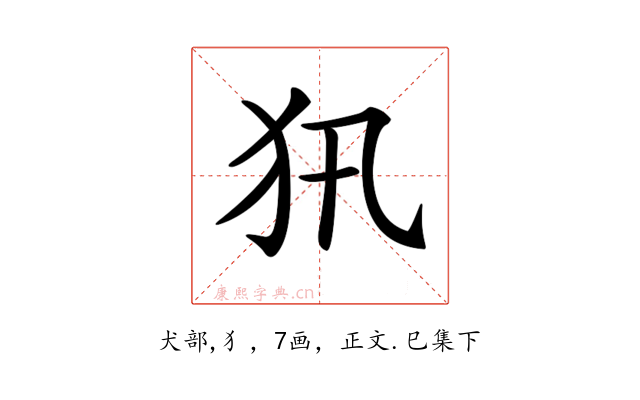 𤜢