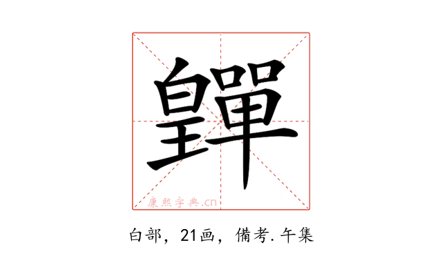 𤾺