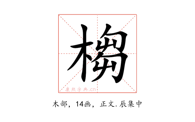 㮲