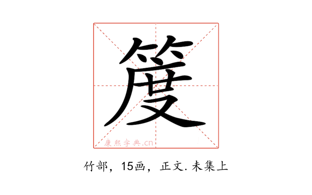 𥯖