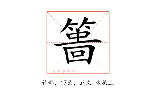 𥲞
