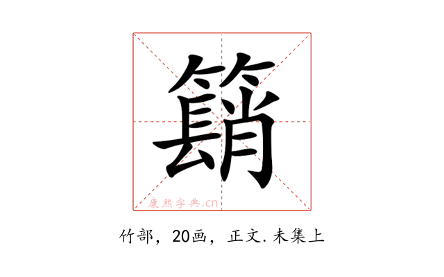 𥵦