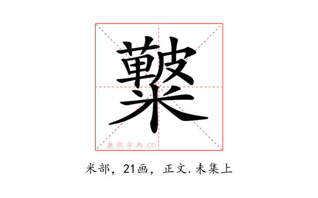𥽚