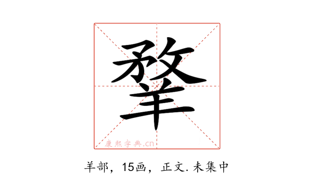 𦎦