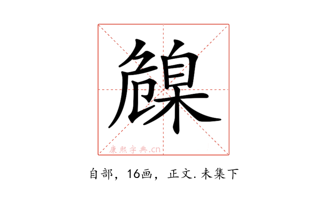 𦤞