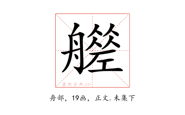 𦪮