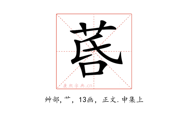 𦯚