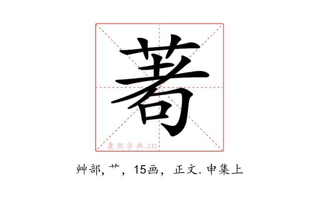 𦴆