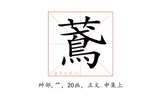 𦿂