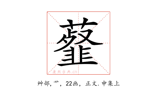 𧂊