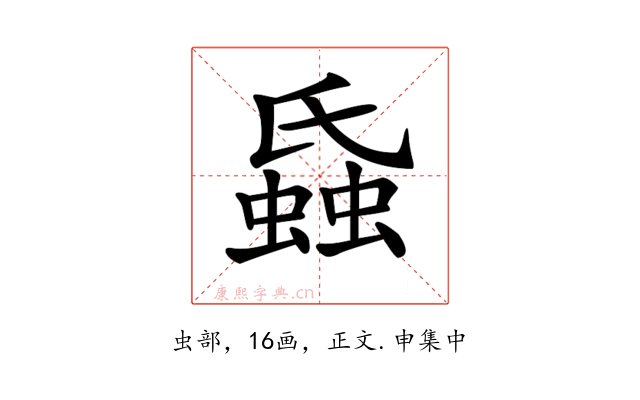 𧎪