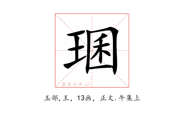 㻒