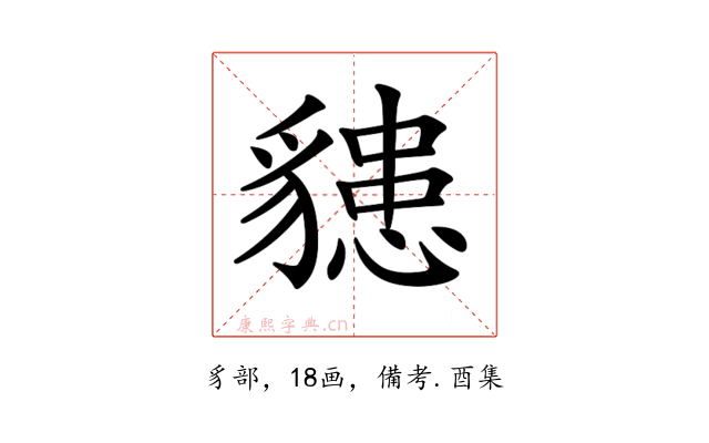 𧴊