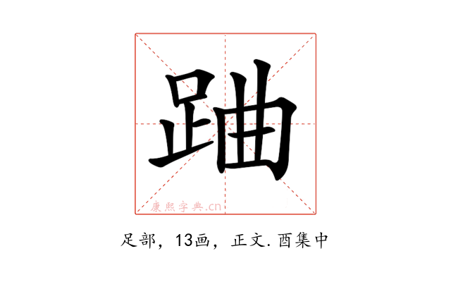𨀪