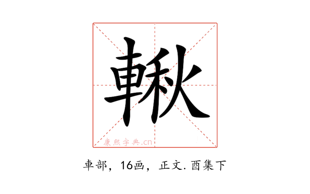 𨍊