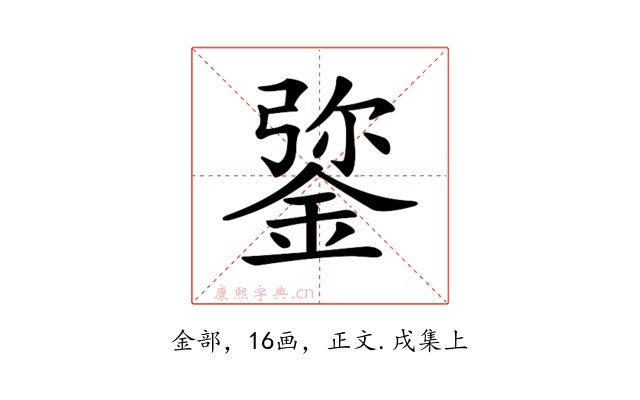 𨧮