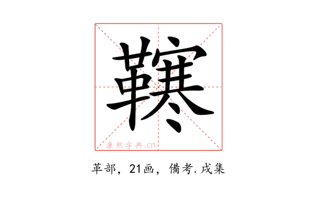𩍎