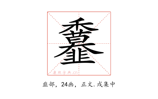 𩐖