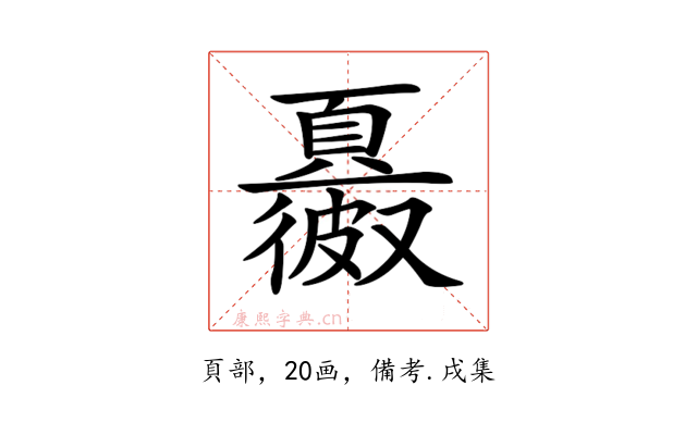 𩕂