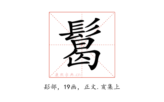 𩮂