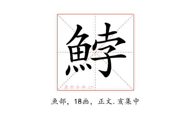 𩷚