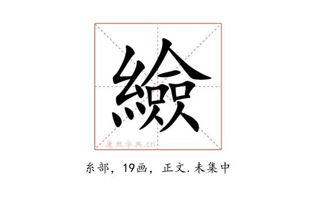 䌞