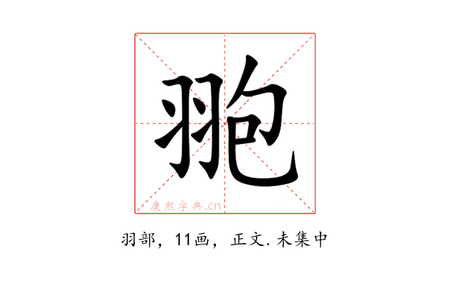 䎂