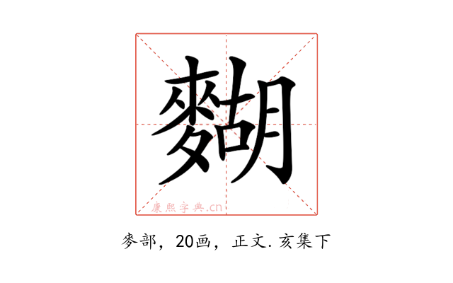𪍒