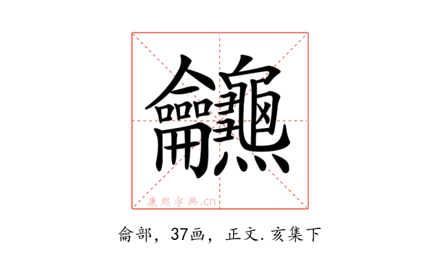 𪛖