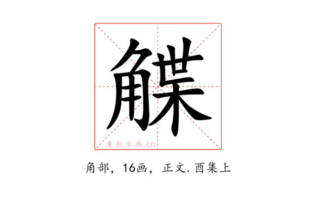 䚢