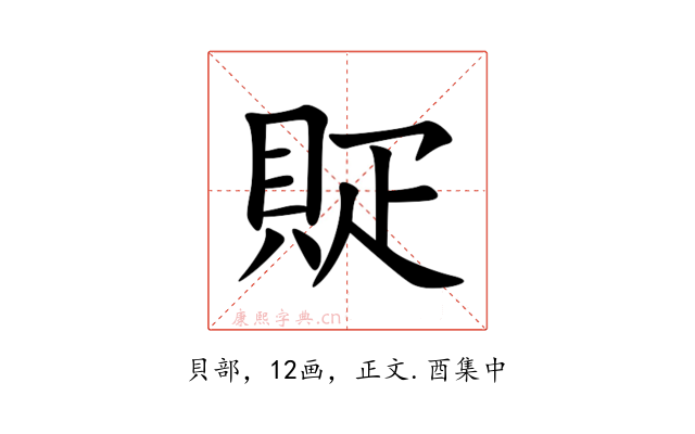 䝪