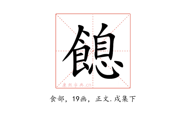 䭒