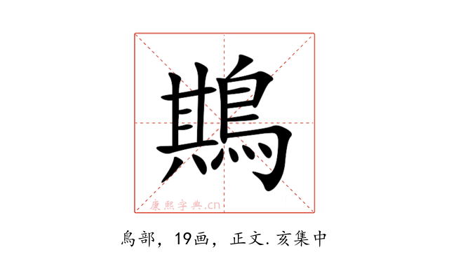 䳢