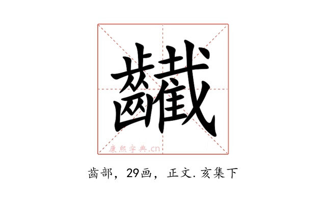 䶪