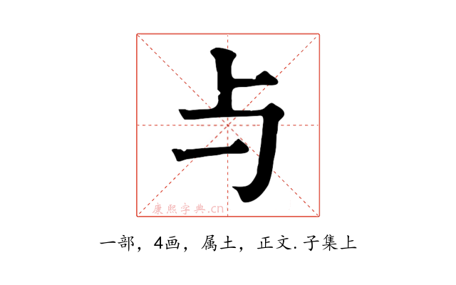 与