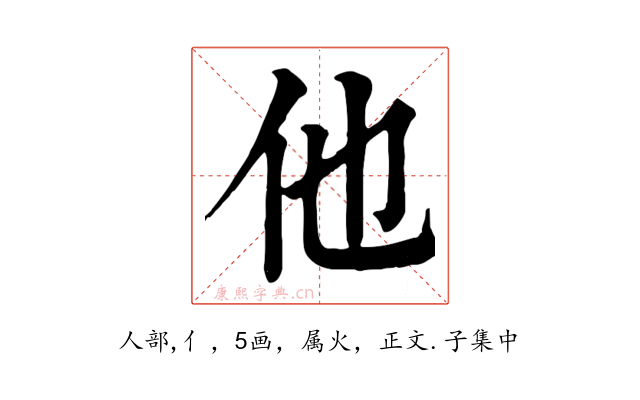 他