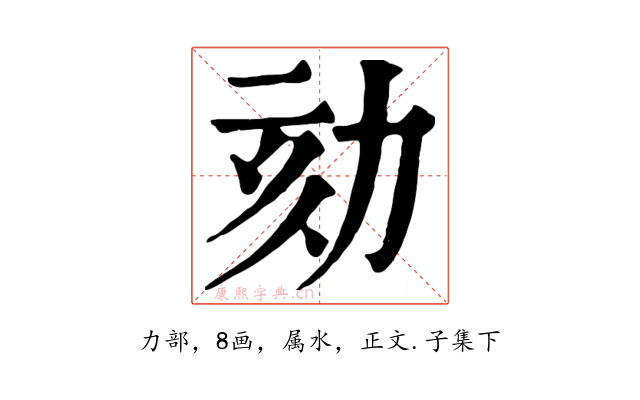 劾