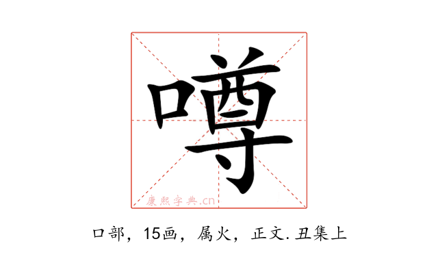 噂