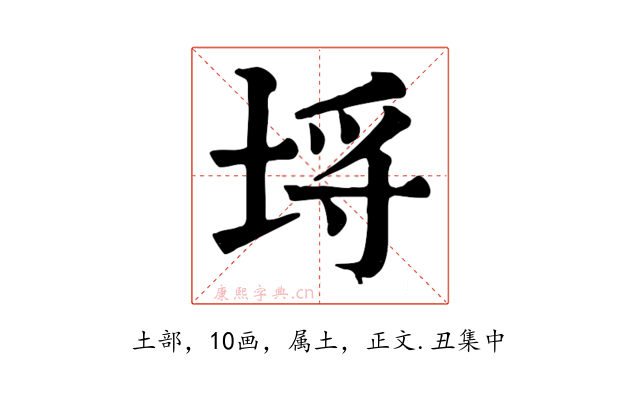 埒