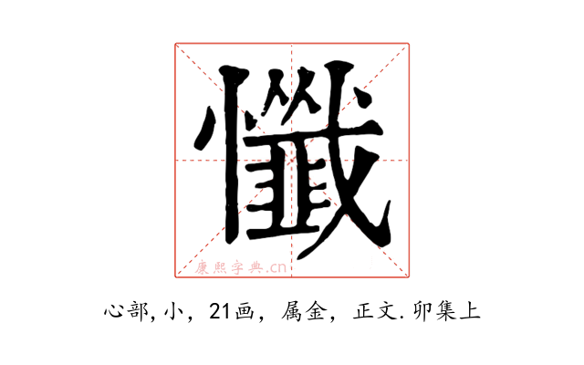 懺