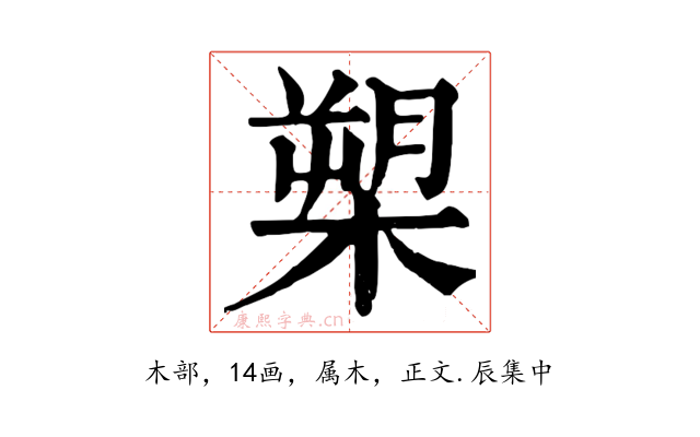 槊